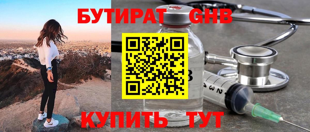 Бутират  БУТИРАТ бутик  Вход с VPN  Петропавловск-Камчатский 