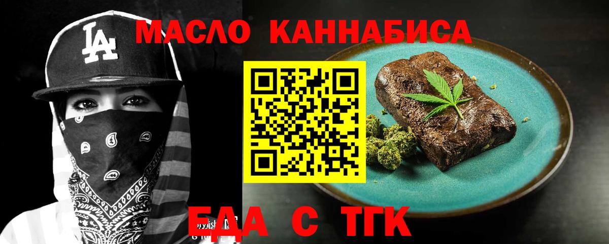 Еда ТГК конопля Петропавловск-Камчатский