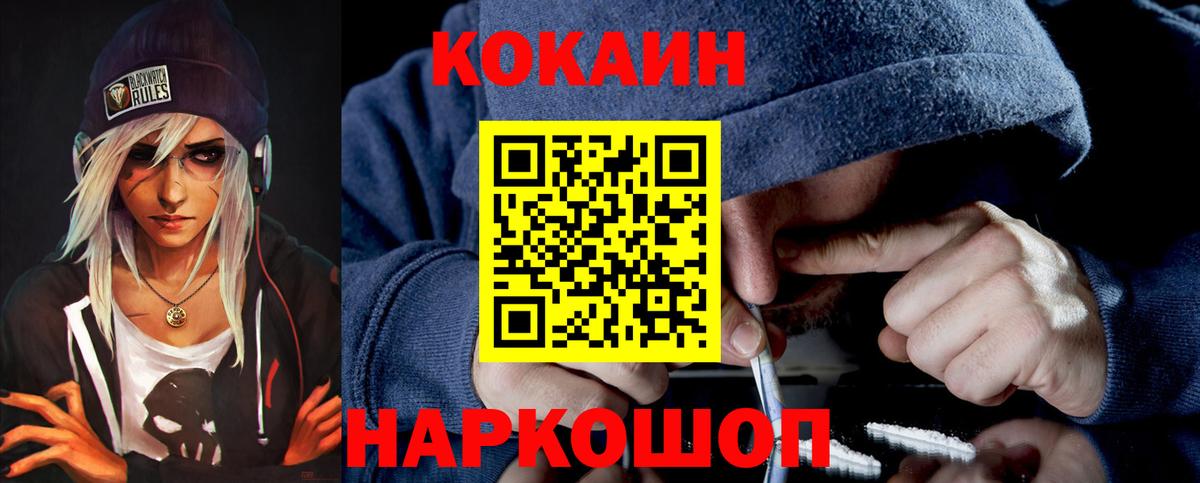 Кокаин 97% Петропавловск-Камчатский