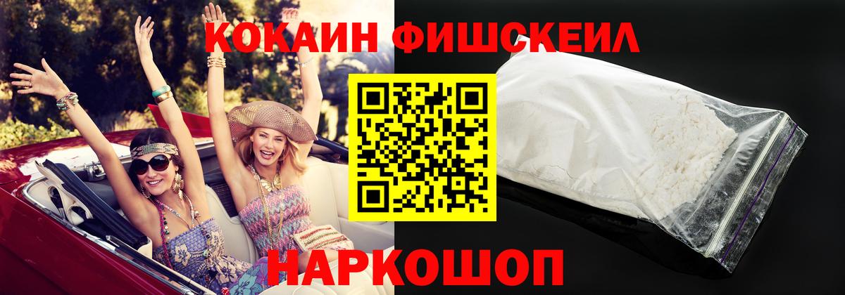 Петропавловск-Камчатский  КОКАИН 97%  Вход с VPN  Cocaine  Cocaine FishScale 