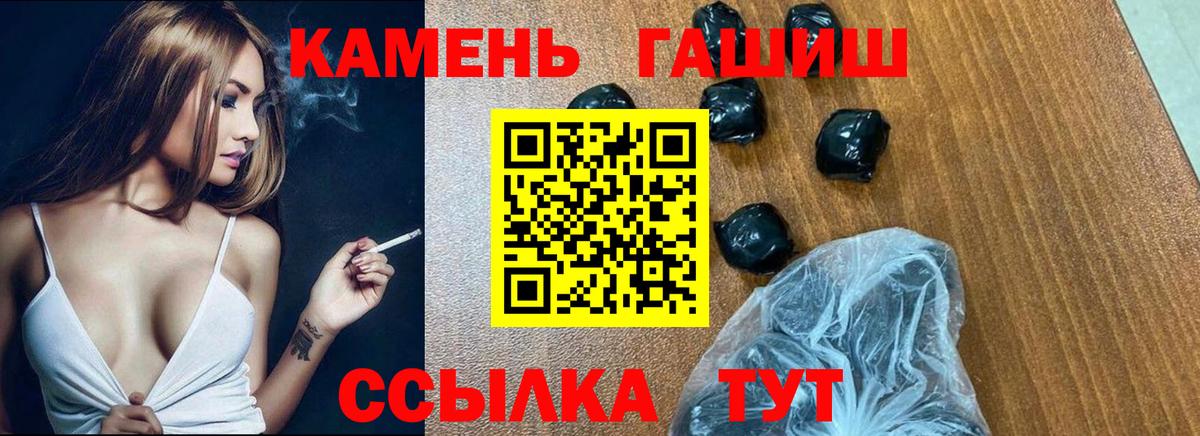 ГАШ Premium  ГАШ  Вход с VPN  Петропавловск-Камчатский  ГАШИШ 40% ТГК 
