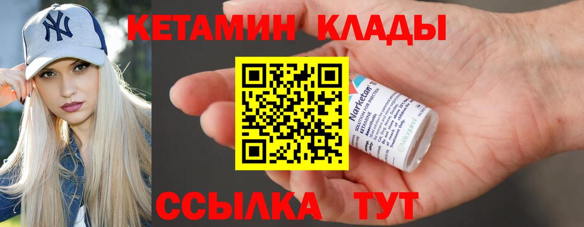 Кетамин VHQ Петропавловск-Камчатский