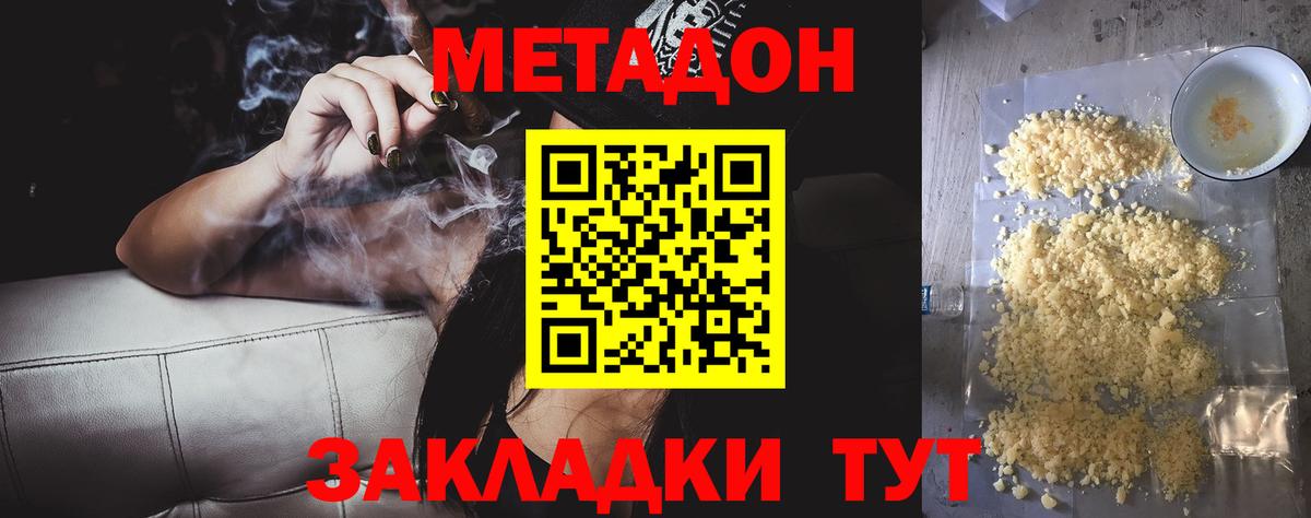 Петропавловск-Камчатский  МЕТАДОН белоснежный  МЕТАДОН VHQ  Вход с VPN 